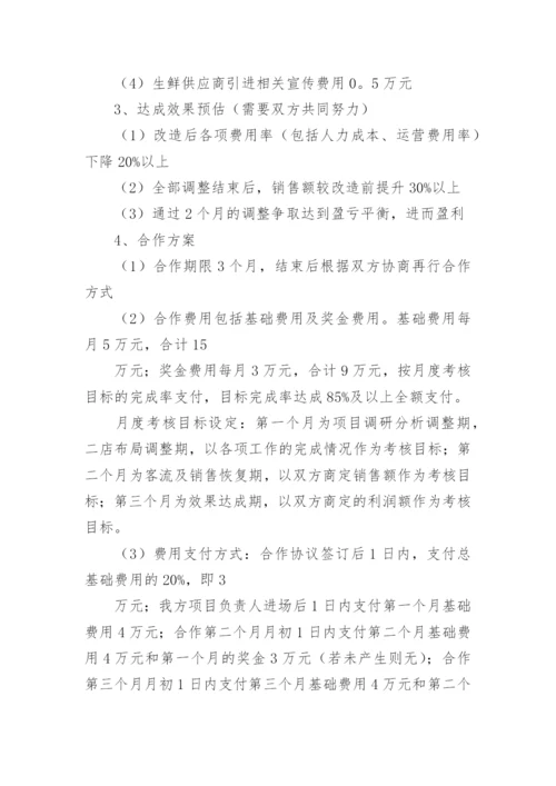 项目合作意向书模板范文6篇.docx