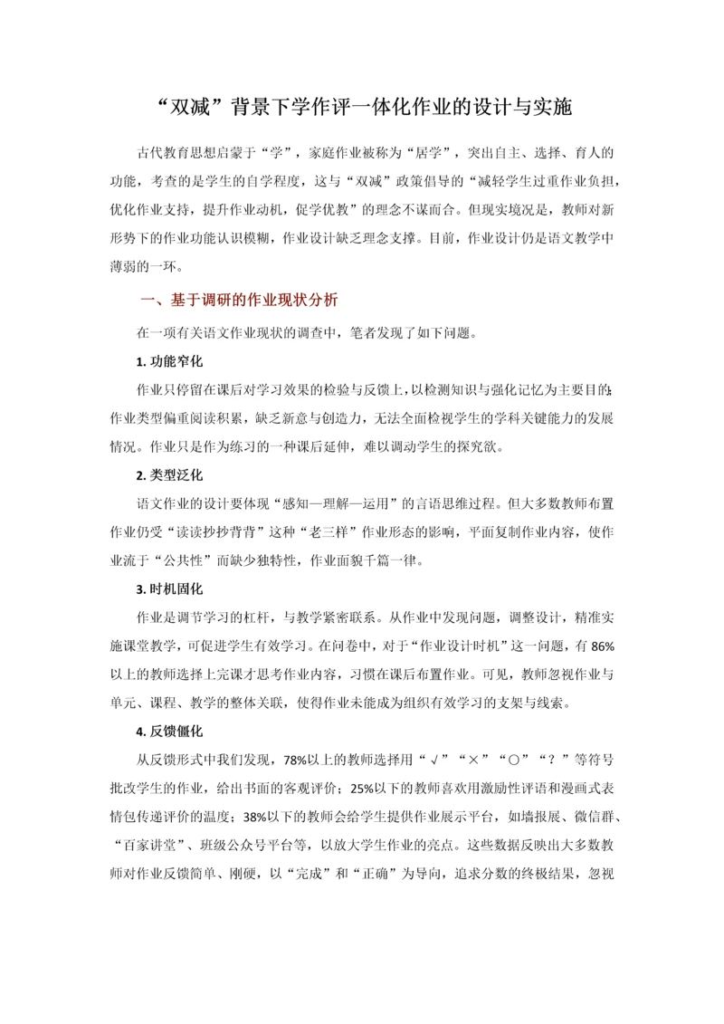 “双减”背景下学作评一体化作业的设计与实施.docx