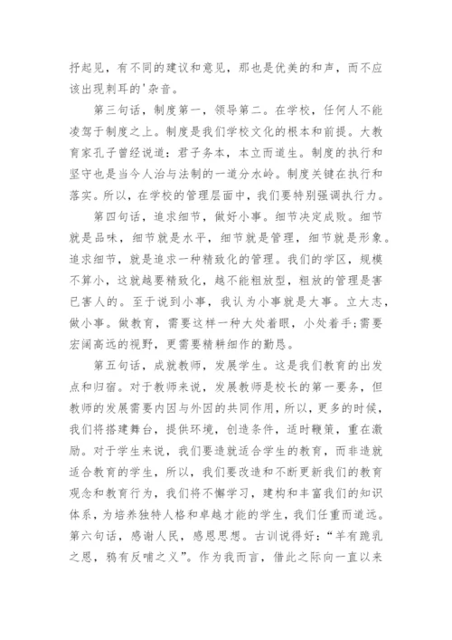 校长就职表态发言稿.docx