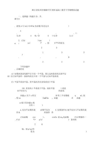 浙江省杭州市2020届高三数学下学期模拟题理13