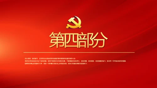 开展红色学习教育党课活动动态PPT模板