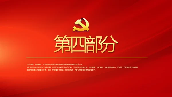 开展红色学习教育党课活动动态PPT模板