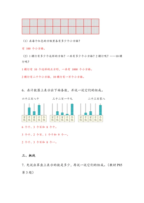 《10000以内数的认识》（教案）人教版二年级数学下册