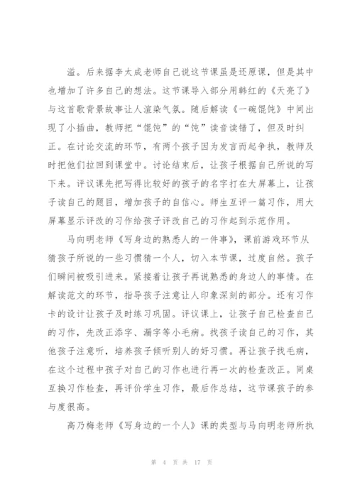 教师学期学习心得体会范文简短2022.docx