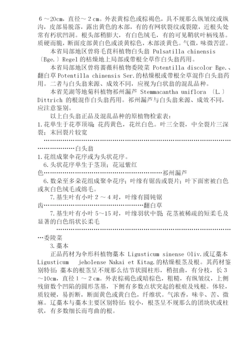 安徽省常见中药材混乱品种的鉴别(doc34)(1).docx