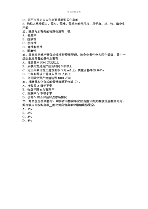 上半年江西省房地产估价师制度与政策安置补助费试题.docx