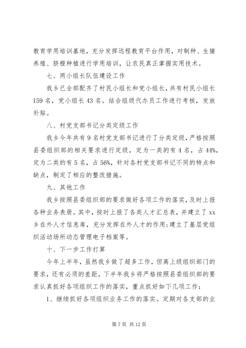 乡镇基层的党建工作总结.docx