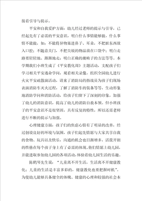 幼儿健康教育总结