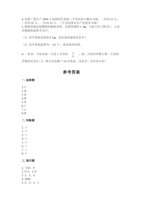 冀教版六年级下册期末真题卷精品及答案.docx
