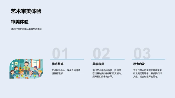 艺术生活实践课PPT模板