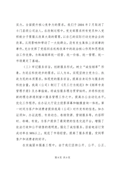 以党建促发展开创新局面.docx