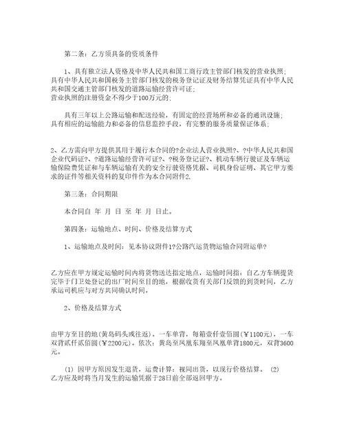 公路物流运输合同精选5篇