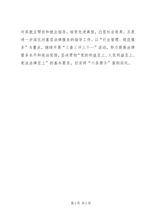 最新司法所工作计划范文 (2).docx