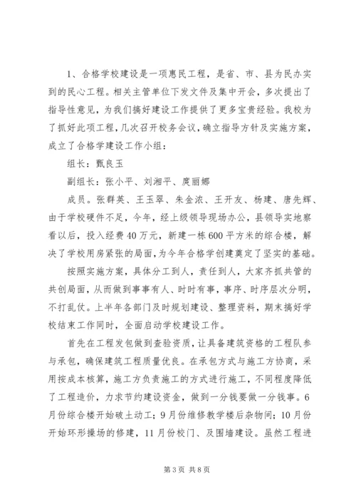 学校验收汇报材料 (5).docx