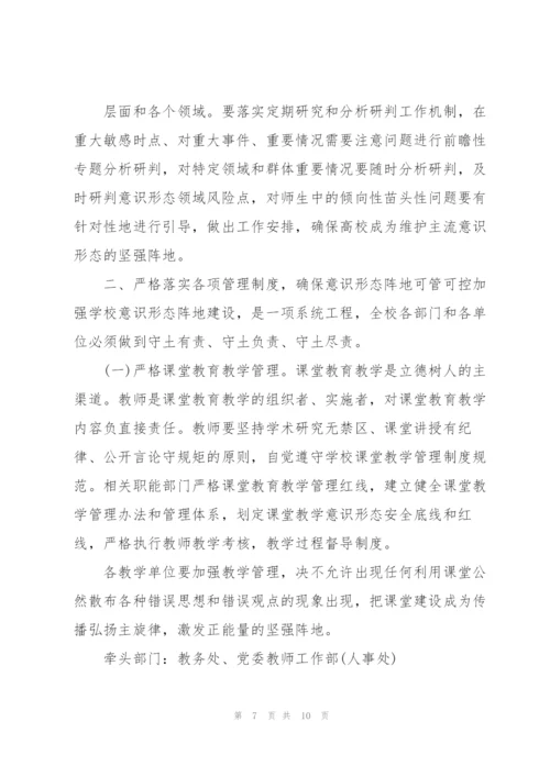 如何加强意识形态阵地管理三篇.docx