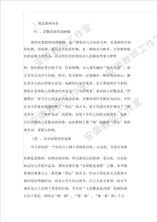 北师大版三年级数学上册周长教案