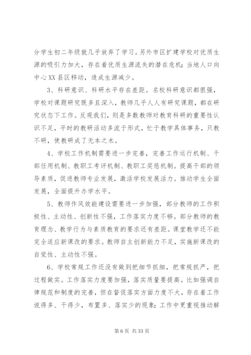 学校管理改进方案大全.docx