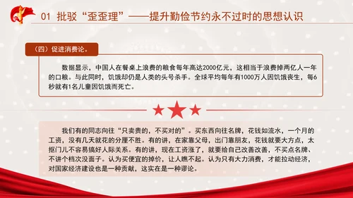 发扬艰苦奋斗厉行勤俭节提升道德品质党课资料ppt