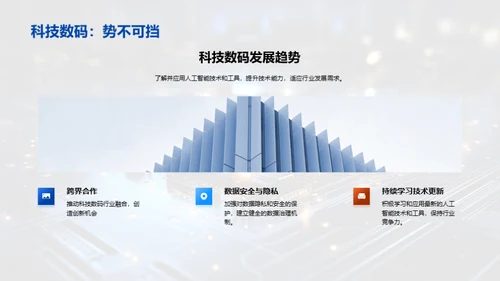AI引领：科技未来探索