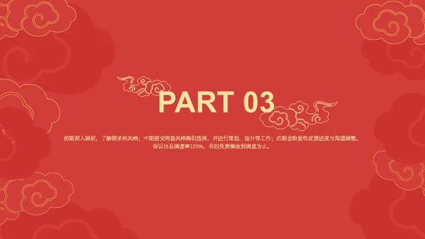传统春节过年中国风祥云通用PPT模板
