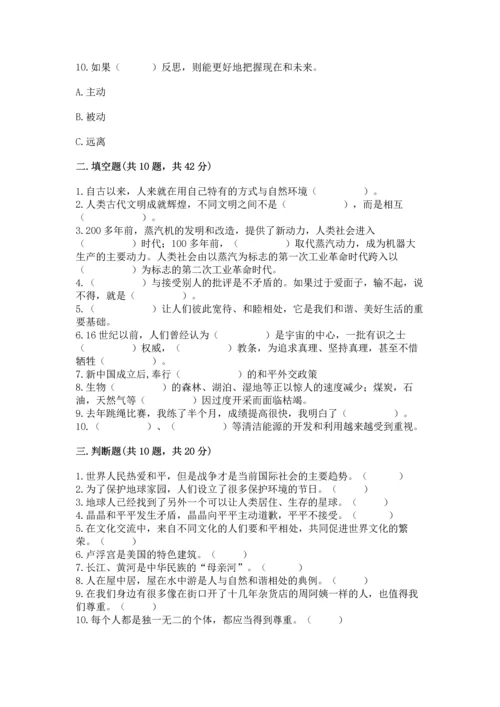 六年级下册道德与法治 《期末测试卷》精品【典优】.docx