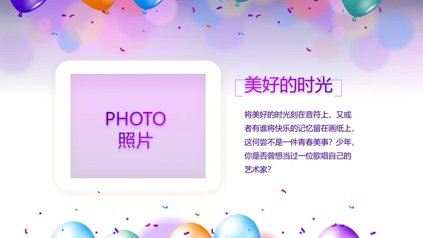 欢快毕业典礼通用动态PPT模板