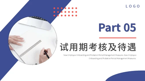 新员工入职与试用期管理办法企业管理通用PPT模板