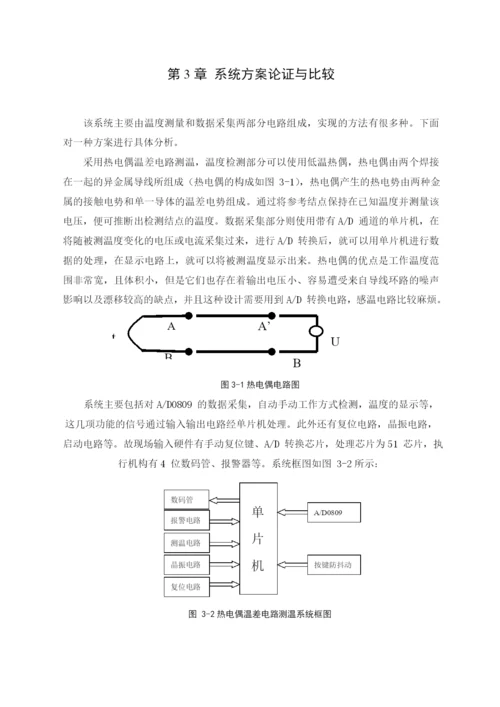 数字显示温度计的设计与研究论文.docx