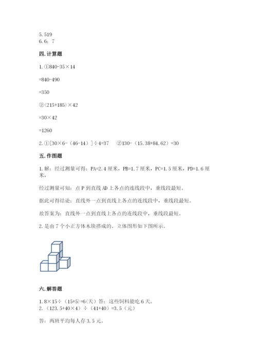 苏教版数学四年级上册期末卷附参考答案（名师推荐）.docx