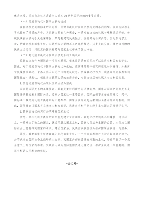 试论国际法上的自决权.docx