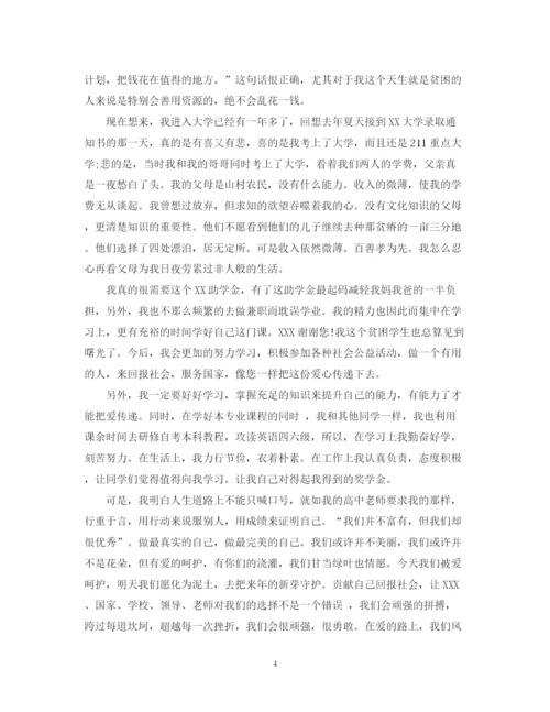2023年高中补助感谢信范文推荐.docx