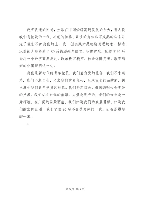 学习十八大报告感想 (3).docx