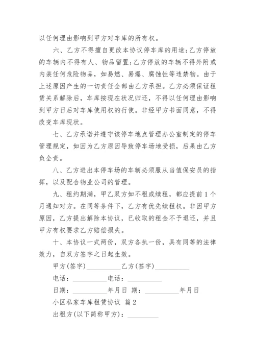 小区私家车库租赁协议.docx