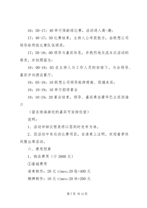 公司文体活动范文大全.docx