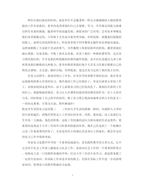 精编之机电学生顶岗实习总结范文.docx