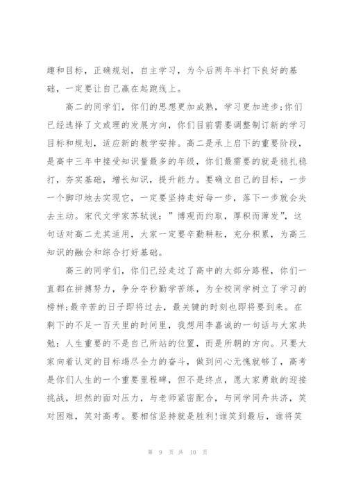 新学期开学礼主题讲话稿5篇.docx