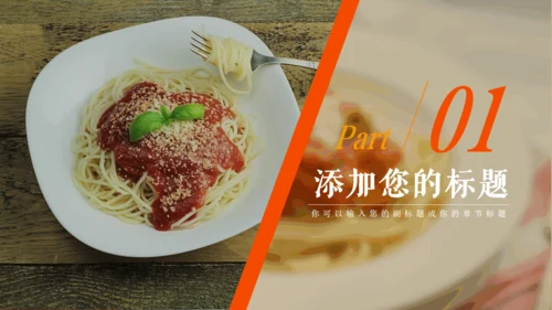 餐饮美食行业大南瓜动态通用PPT模板