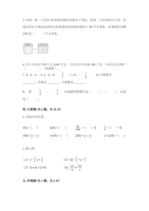北京版小学六年级下册数学期末综合素养测试卷附参考答案（达标题）.docx