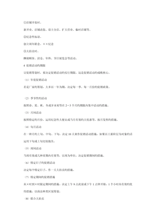 促销管理工作标准手册.docx