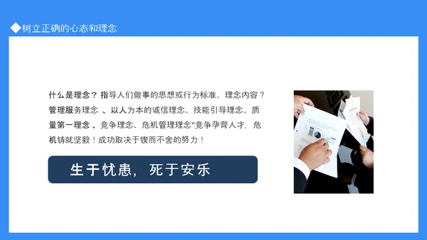 塑造阳光心态培养职业道德PPT模板