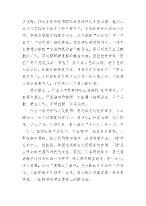 教师暑期师德学习心得体会.docx