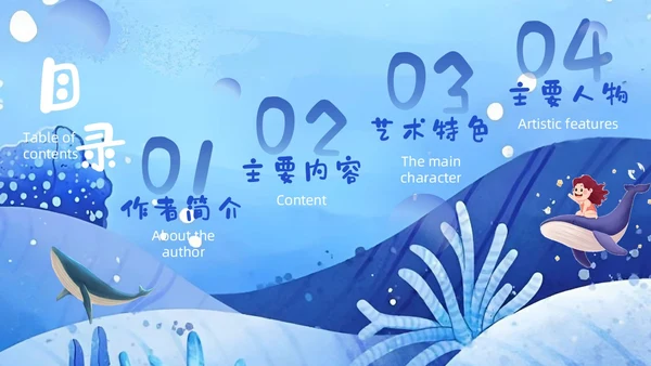 蓝色水彩插画海底两万里读书分享说课ppt
