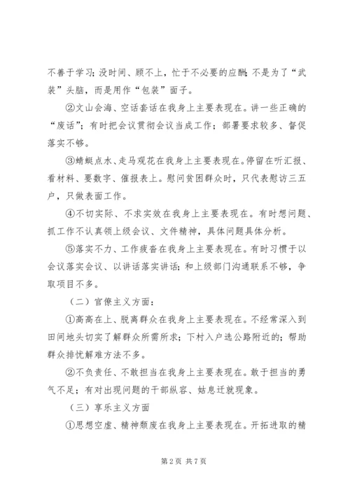党的群众路线教育实践活动个人对照剖析材料.docx