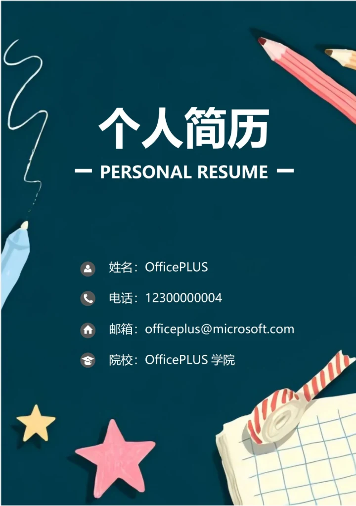 商务简约清新简历封面17