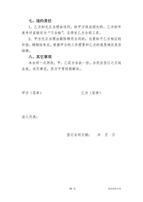 公办教师聘用合同