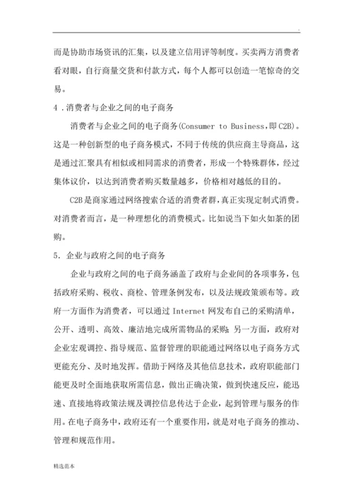 电子商务商业模式比较.docx