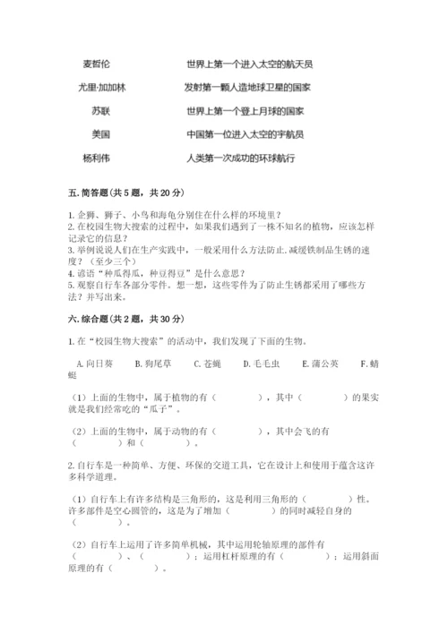 教科版科学六年级下册期末测试卷含答案（巩固）.docx