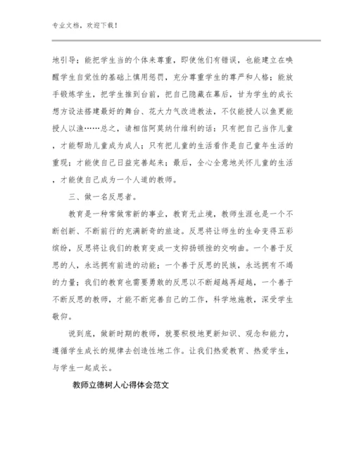 教师立德树人心得体会范文优选范文11篇文档汇编.docx