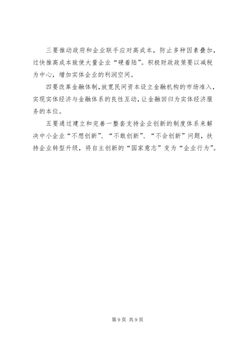 以金融改革推动实体经济发展[5篇模版].docx