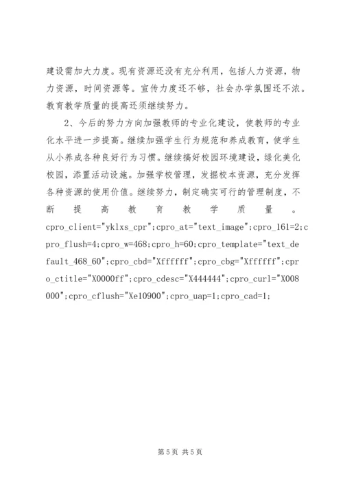 小学教育督导评估自评报告（XX年） (2).docx